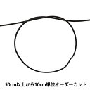 【数量5から】 手芸ひも 『かがり紐 細 1mm幅 S-4番色』