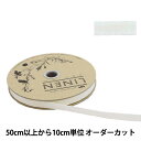 【数量5から】 『リネン156 幅約1cm 01番色』