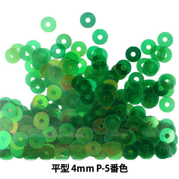 スパンコール 『平型 4mm CHP P-5番色』