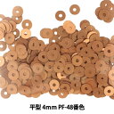 スパンコール 『平型 4mm CHP PF-48番色』
