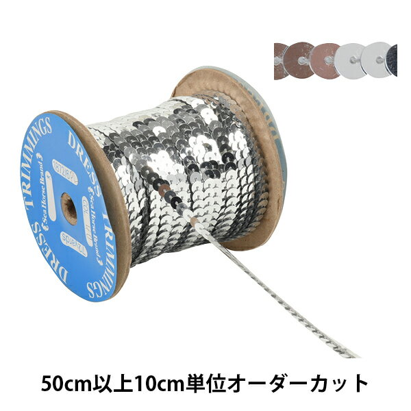 【数量5から】 手芸ブレード 『スパンコールブレード 1872/6PL-40』