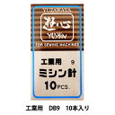 ミシン針 『ミシン針 工業用 DB9』 YUSHIN 遊心【ユザワヤ限定商品】