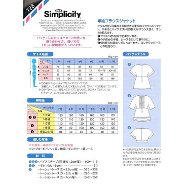 実物大型紙 『シンプリシティ 728 半袖ブラウスジャケット』 SUN・PLANNING サン・プランニング サンプランニング
