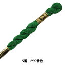 刺しゅう糸 『DMC 5番刺繍糸 699番色』 DMC ディーエムシー