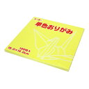折り紙 千代紙 『単色おりがみ 15.0 11レモン』 トーヨー