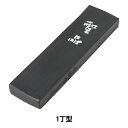 書道用品 『固形墨 聖品 1.0丁型』