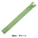 ファスナー 『タータンプリントファスナー 20cm GR グリーン SPF2403-20』