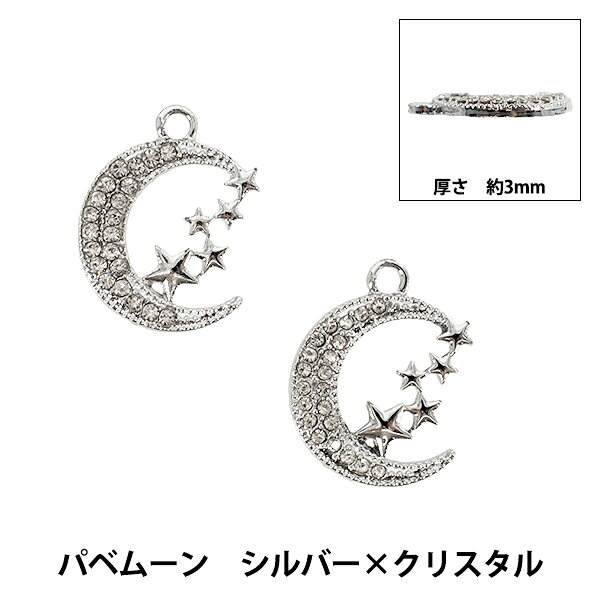 アクセサリー素材 『チャーム パベムーン シルバー×クリスタル 2個入り APC25046』 アクセサリーのパーツに 月と星を組み合わせた、キラキラ輝くかわいいチャーム! 上部にカンがついています。 ピアスやイヤリング、ストラップやキーホルダーパーツに。 [チャーム 星 月 ハート パヴェ アクセサリー 金具 材料 ストラップ キーホルダー 銀 透明] ◆サイズ(約):15mm×19mm(カン含む) ◆入数:2個入り ※モニターによって実物のお色と若干異なる場合がございます。 【手芸用品・毛糸・生地の専門店 ユザワヤ】