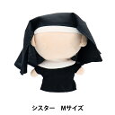 ぬいぐるみ衣装 『mpa select シスター Mサイズ MPA-75-M』