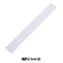 マジックテープ 『エコマジック 縫製用 幅約2.5cm 白 M20RN』