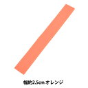 マジックテープ 『エコマジック 縫製用 幅約2.5cm オレンジ M20RN』(3)