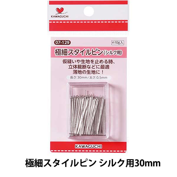 待ち針 『極細スタイルピン シルク用 10g 07-129』 KAWAGUCHI カワグチ 河口