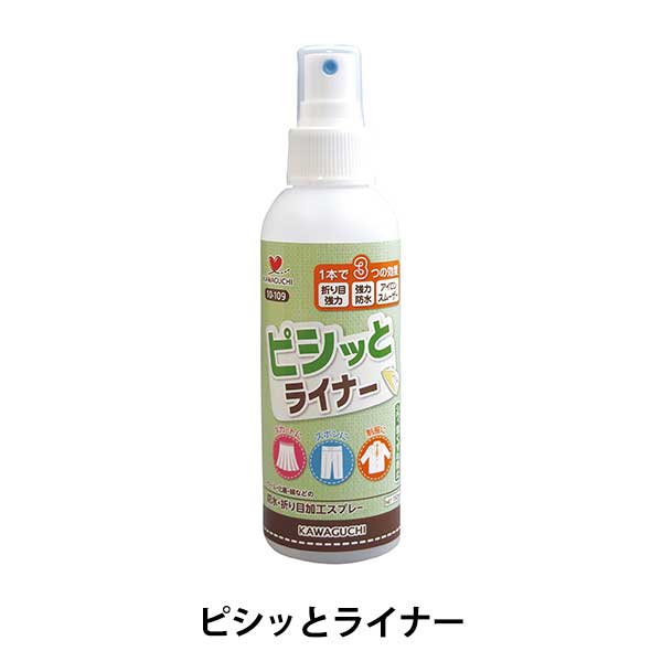 スプレー 『ピシッとライナー 150ml 10-109』 KAWAGUCHI カワグチ 河口