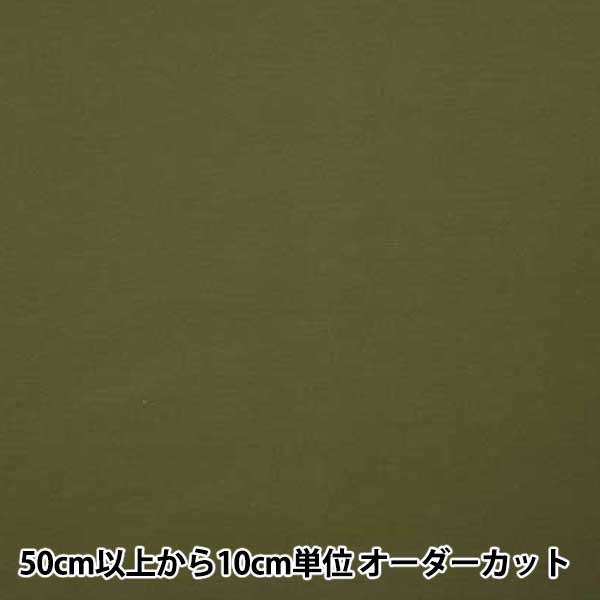 【数量5から】 裏地生地 『ベンワールド AK5310 496番色』 オールシーズンお使いいただけます♪ たて糸とよこ糸に無撚の糸が交互に組み合わされた最も一般的な平織(タフタ)の高級裏地です。 布面が平たく滑りがよく丈夫であり、適度の張りがあり縫いやすいです。 [裏地 オールシーズン 手芸 裁縫 ソーイング 服地 布 キュプラ ベンベルグ タフタ 平織物 緑系] ◆幅:約92cm ◆素材:キュプラ100% ※モニターによって実物のお色と若干異なる場合がございます。 【手芸用品・毛糸・生地の専門店 ユザワヤ】