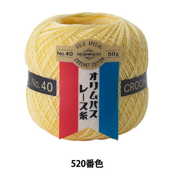 レース糸 『オリムパスレース糸 金票 #40 50g 520番色』 Olympus オリムパス