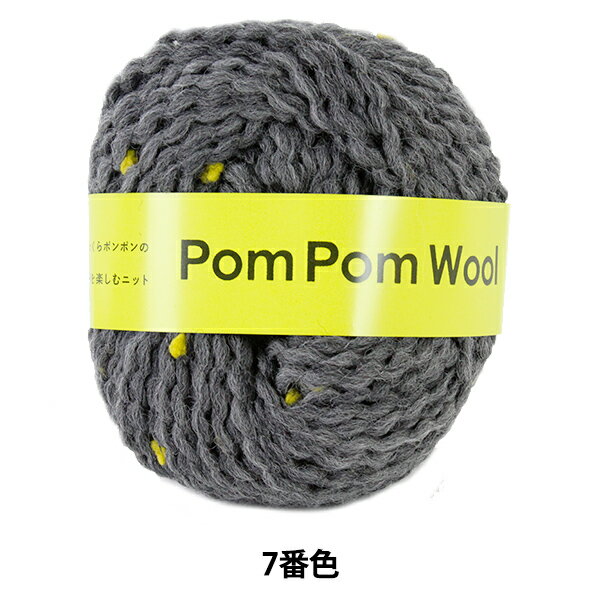 秋冬毛糸 『PomPom Wool (ポンポンウール) 7番色』 DARUMA ダルマ 横田の写真