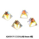 スワロフスキー 『#2419 Square Spike クリスタルAB 4×4mm 4粒』
