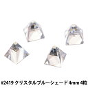 スワロフスキー 『#2419 Square Spike クリスタルブルーシェード 4×4mm 4粒』