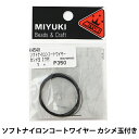 手芸ワイヤー 『ソフトナイロンコートワイヤー カシメ玉付き 黒 約0.36mm 約1m K4549』 MIYUKI ミユキ