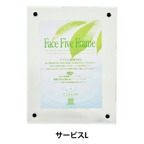 額 『フェイスファイブフレーム サービスL クリア』 A.P.J ART PRINT JAPAN アートプリントジャパン