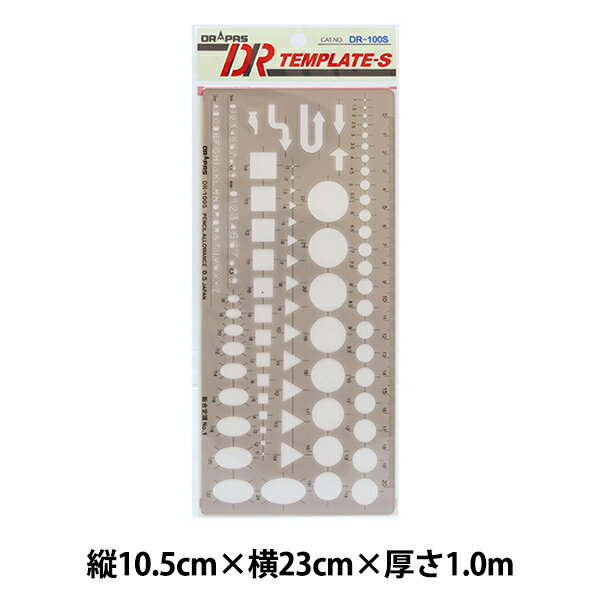 製図用品 『テンプレート 100S』