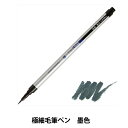 筆ペン 『極細毛筆 彩 ThinLINE 墨色 TL300-01』 akashiya 奈良筆 あかしや 極細で繊細なタッチの毛筆ペン 穂の太さ2mm径、極細で繊細なタッチの毛筆ペン。 穂先は弾力に富んだ人造毛(特殊せんい)を使い、一本一本手づくりで丹念に造筆しております。 耐光性・耐水性に優れた「水性顔料インク」を使用しており、乾くと水に流れず色褪せしません。 深みのある日本の伝統色にこだわりました。 〈墨色〉灰色がかった黒。墨染めとも呼ばれ、書道の墨が名前の由来。 [習字 書道 筆 筆ペン 墨色 灰色 極細毛筆 ごく細] ◆商品サイズ:7径×167mm ◆外装サイズ:W31×H220×D10mm ◆外装重量:8g ※モニターによって実物のお色と若干異なる場合がございます。 【手芸用品・毛糸・生地の専門店 ユザワヤ】