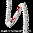 【数量5から】 フリルリボン 『装飾オーガンジーレースフリル ワイン FR2419』