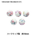 ボタン 『リバティ・ファブリックス くるみボタン ハーフトップ型 約10mm KBT-DC33549XE』 【ユザワヤオリジナル】