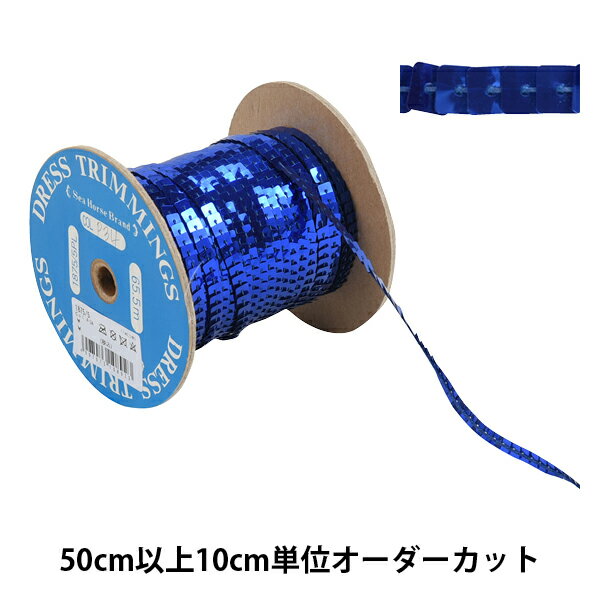 【数量5から】 手芸ブレード 『スパンコールブレード 1875/5-P-34』