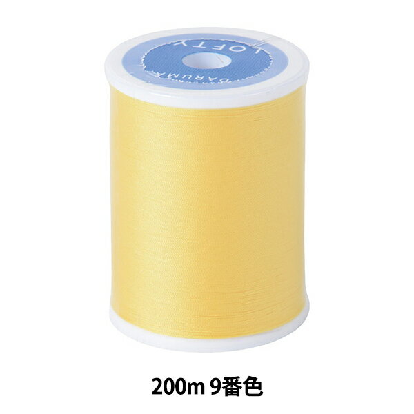 ミシン糸 『ダルマロフティ #60 200m 9番色』 DARUMA ダルマ 横田