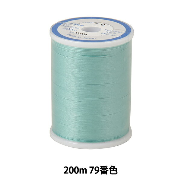 ミシン糸 『ダルマロフティ #60 200m 79番色』 DARUMA ダルマ 横田