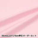 【数量5から】 裏地生地 『ペンターV 13番色 92cm幅 FM700』
