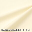 【数量5から】 裏地生地 『ペンターV S201番色 92cm幅 FM700』