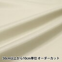 【数量5から】 裏地生地 『ペンターV 202番色 92cm幅 FM700』