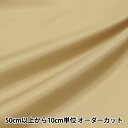 【数量5から】 裏地生地 『ペンターV 48番色 92cm幅 FM700』