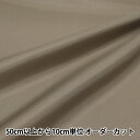 【数量5から】 裏地生地 『ペンターV 85番色 92cm幅 FM700』