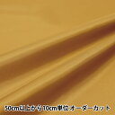 【数量5から】 裏地生地 『ペンターV 68番色 92cm幅 FM700』