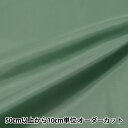【数量5から】 裏地生地 『ペンターV 83番色 92cm幅 FM700』