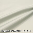 【数量5から】 裏地生地 『ペンターV 147番色 92cm幅 FM700』