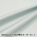 【数量5から】 裏地生地 『ペンターV 149番色 92cm幅 FM700』
