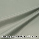 【数量5から】 裏地生地 『ペンターV 155番色 92cm幅 FM700』