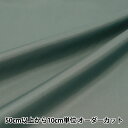 【数量5から】 裏地生地 『ペンターV 154番色 92cm幅 FM700』