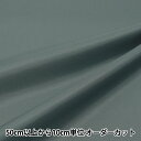 【数量5から】 裏地生地 『ペンターV 156番色 92cm幅 FM700』