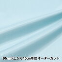 【数量5から】 裏地生地 『ペンターV 131番色 92cm幅 FM700』