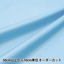 【数量5から】 裏地生地 『ペンターV 132番色 92cm幅 FM700』