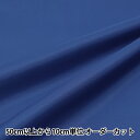 【数量5から】 裏地生地 『ペンターV 139番色 92cm幅 FM700』
