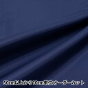 【数量5から】 裏地生地 『ペンターV 211番色 92cm幅 FM700』
