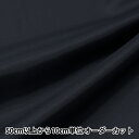 【数量5から】 裏地生地 『ペンターV 144番色 92cm幅 FM700』