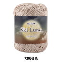 秋冬毛糸 『SKI LUNO (スキールーノ) 7203番色』 SKIYARN スキーヤーン