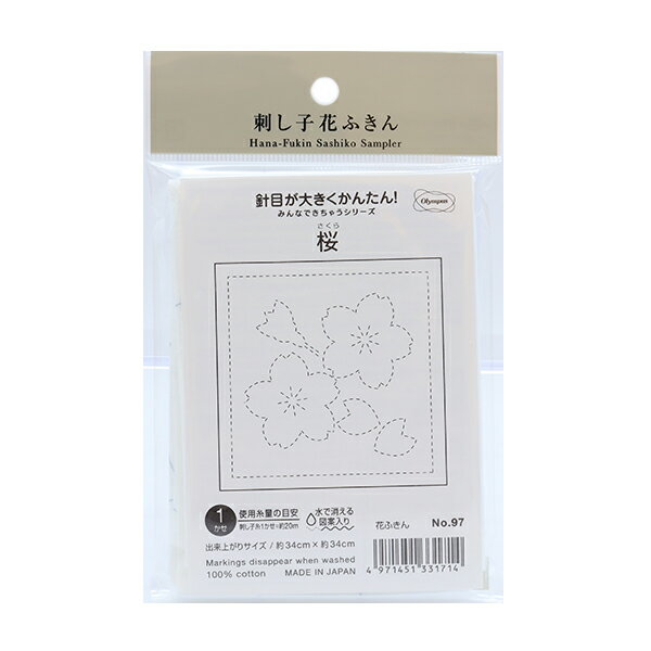 刺しゅう布 『刺し子 花ふきん 布パック 桜 白 97』 Olympus オリムパス